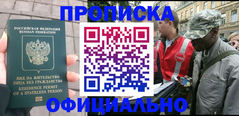 временная регистрация купить в Чечне