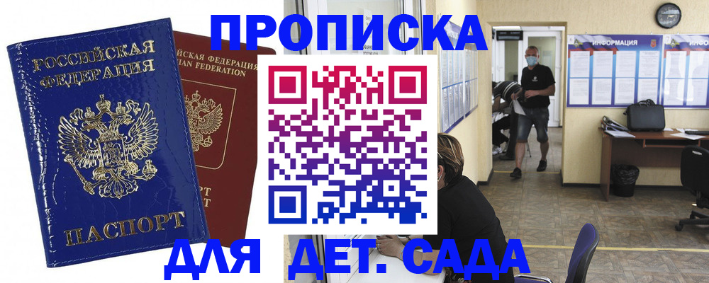 прописка в квартире в Чечне